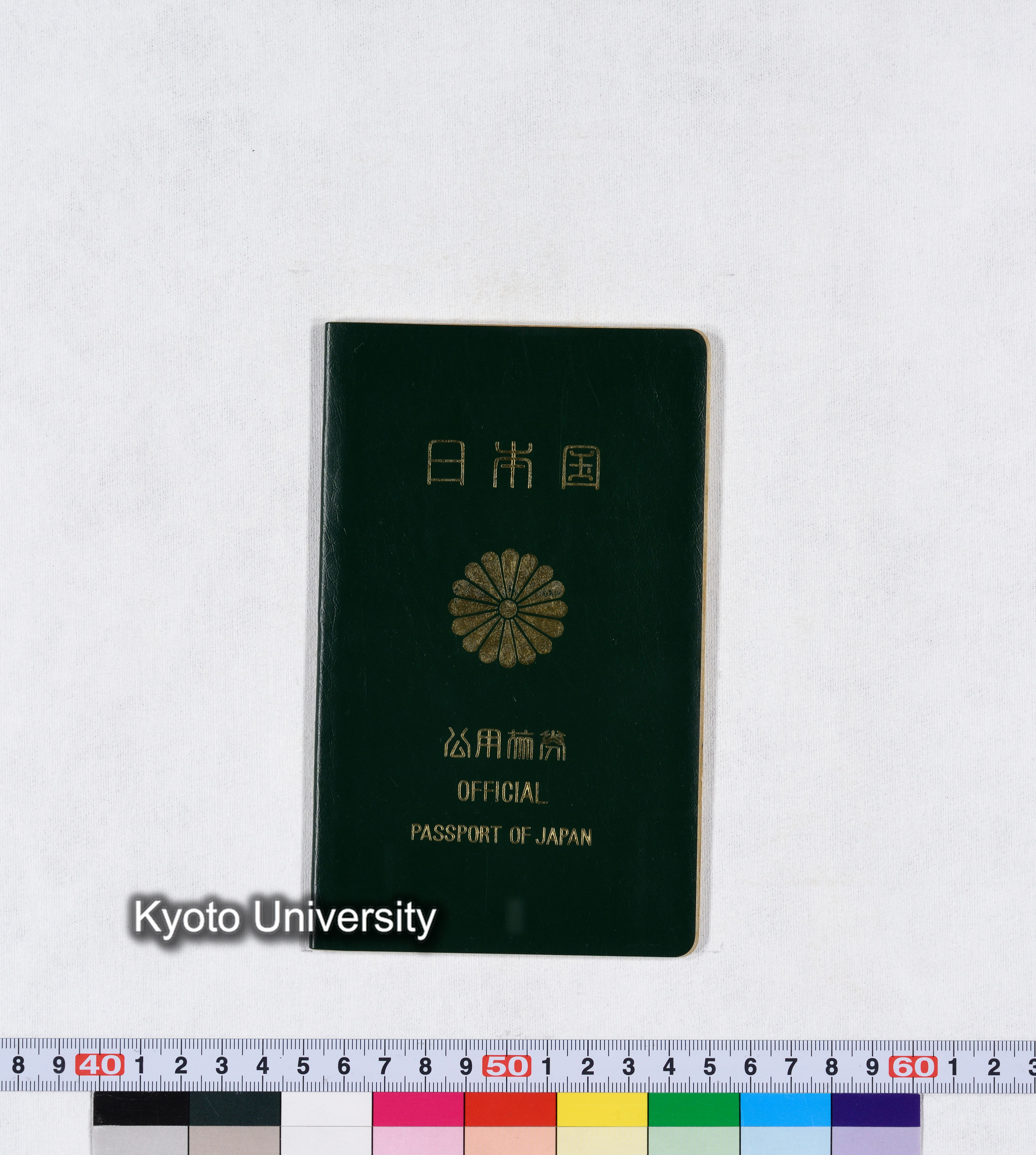 日本国 公用旅券 OFFICIAL PASSPORT OF JAPAN (1)