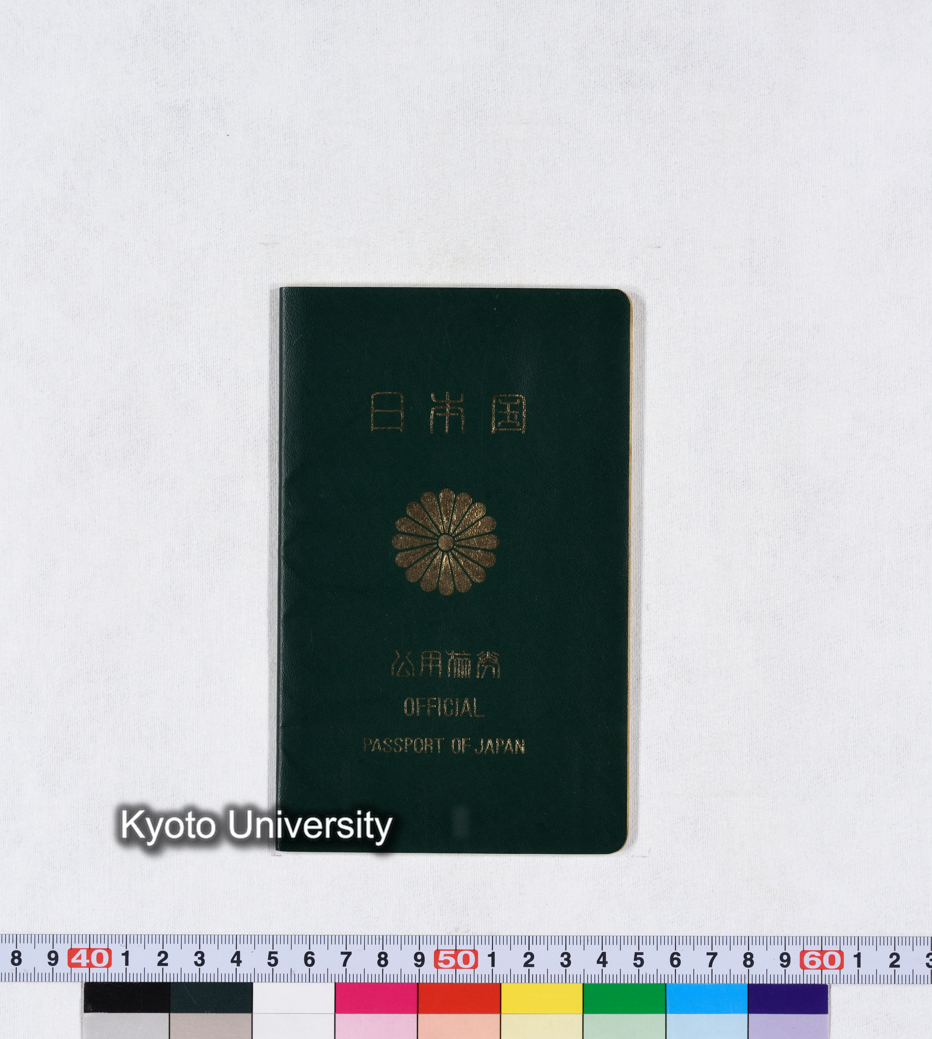 日本国 公用旅券 OFFICIAL PASSPORT OF JAPAN (1)