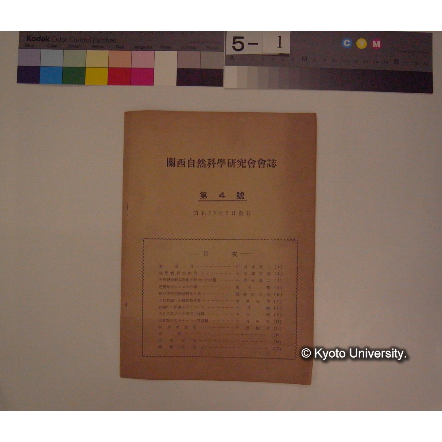 関西自然科学研究会会誌 4号(昭和25.2) (1)