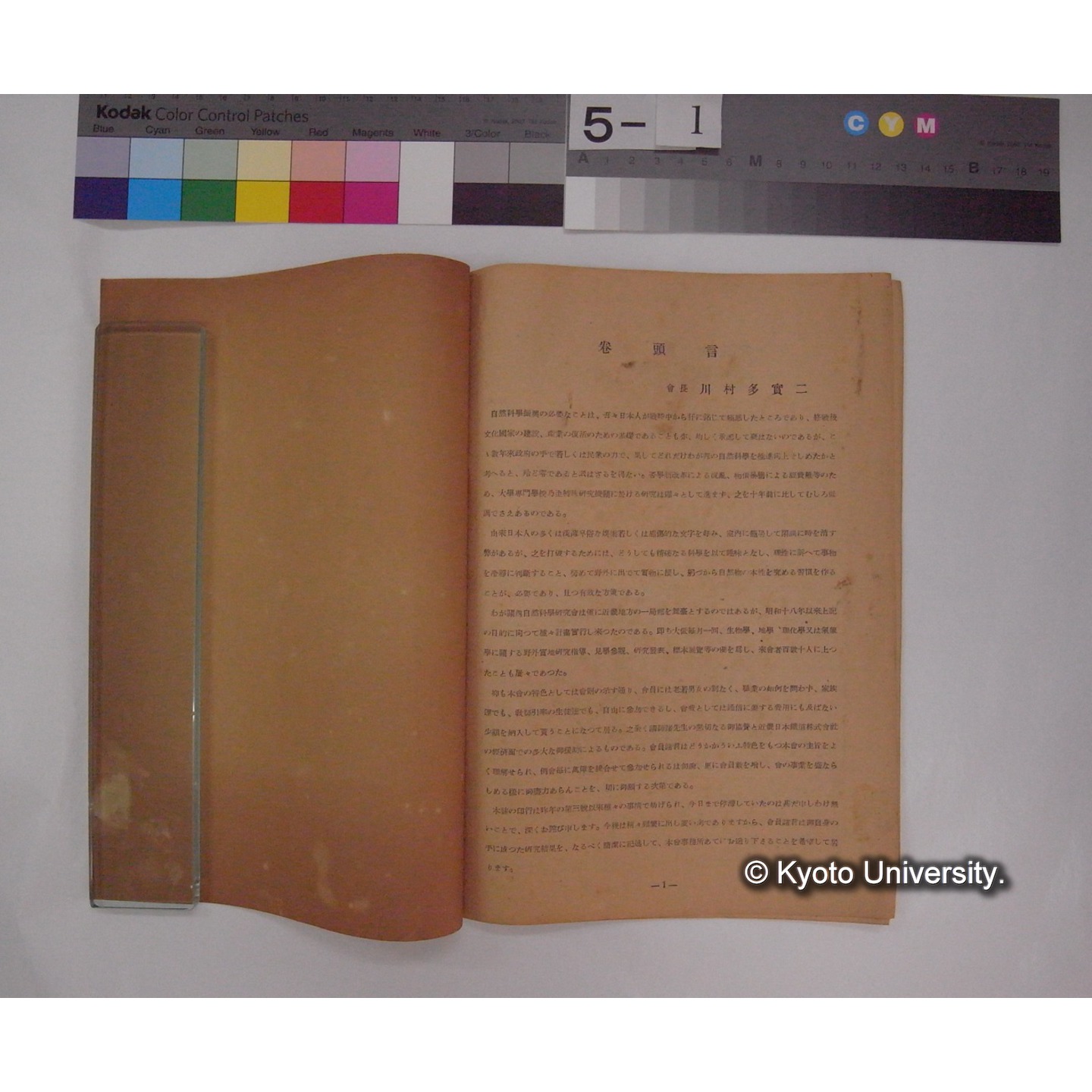 関西自然科学研究会会誌 4号(昭和25.2) (3)