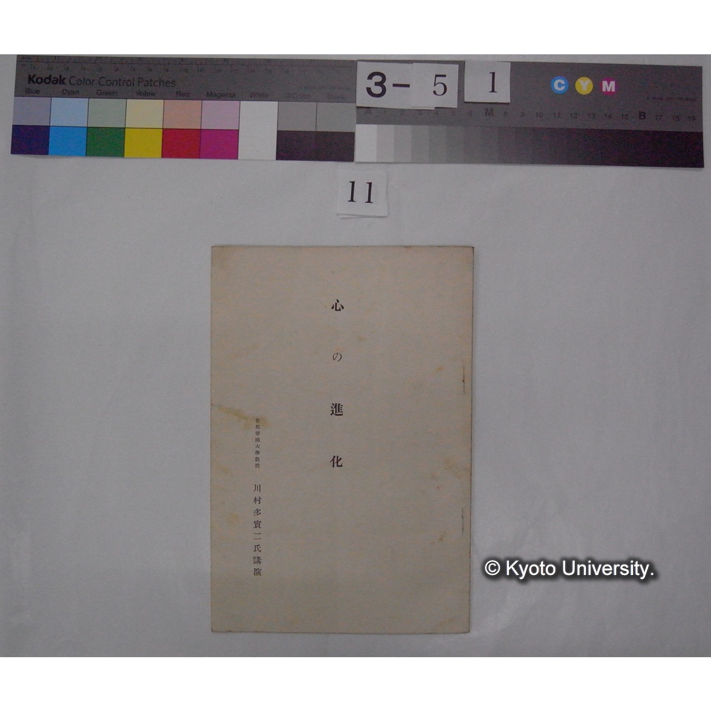 心の進化 : 川村多實二氏講演 (1)