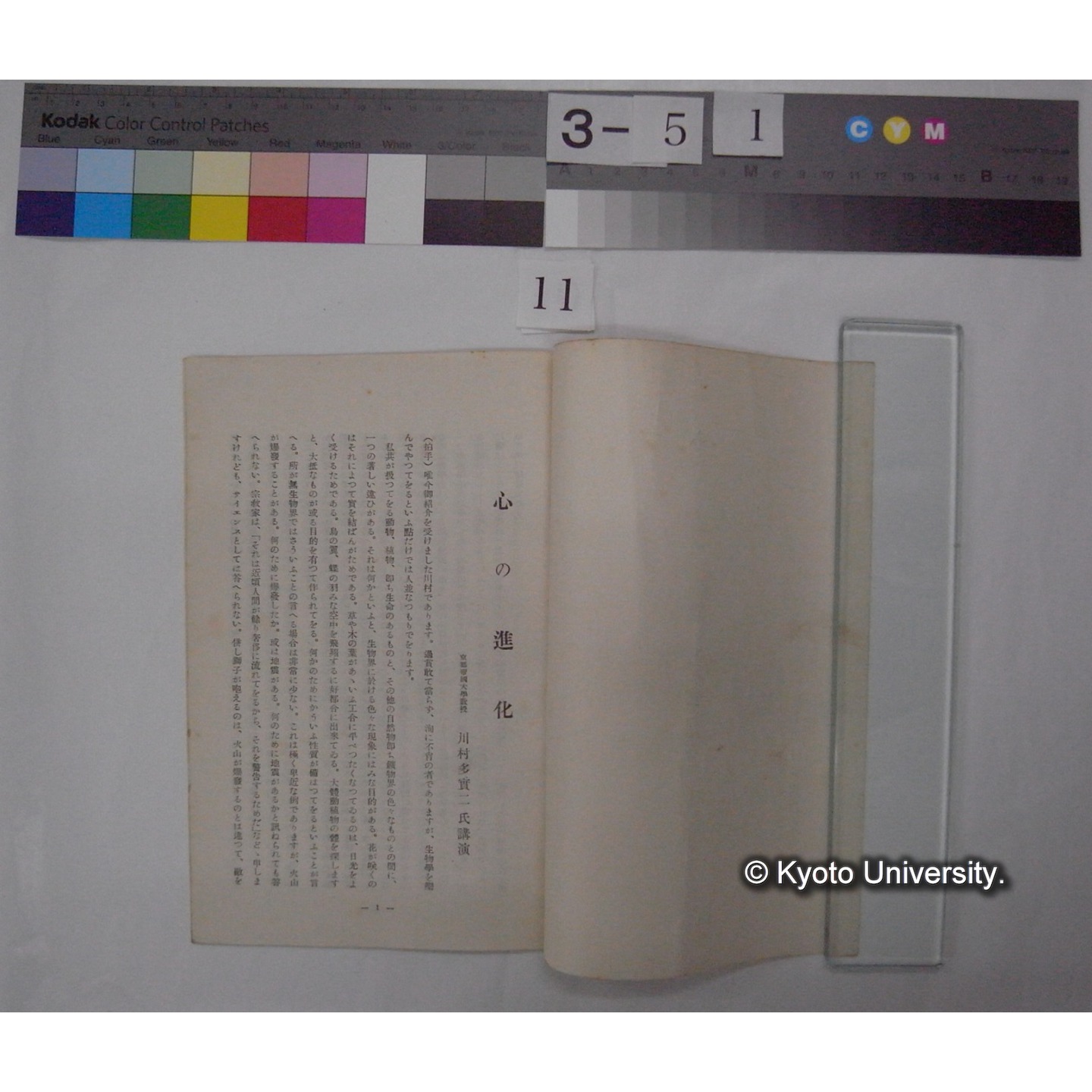 心の進化 : 川村多實二氏講演 (2)