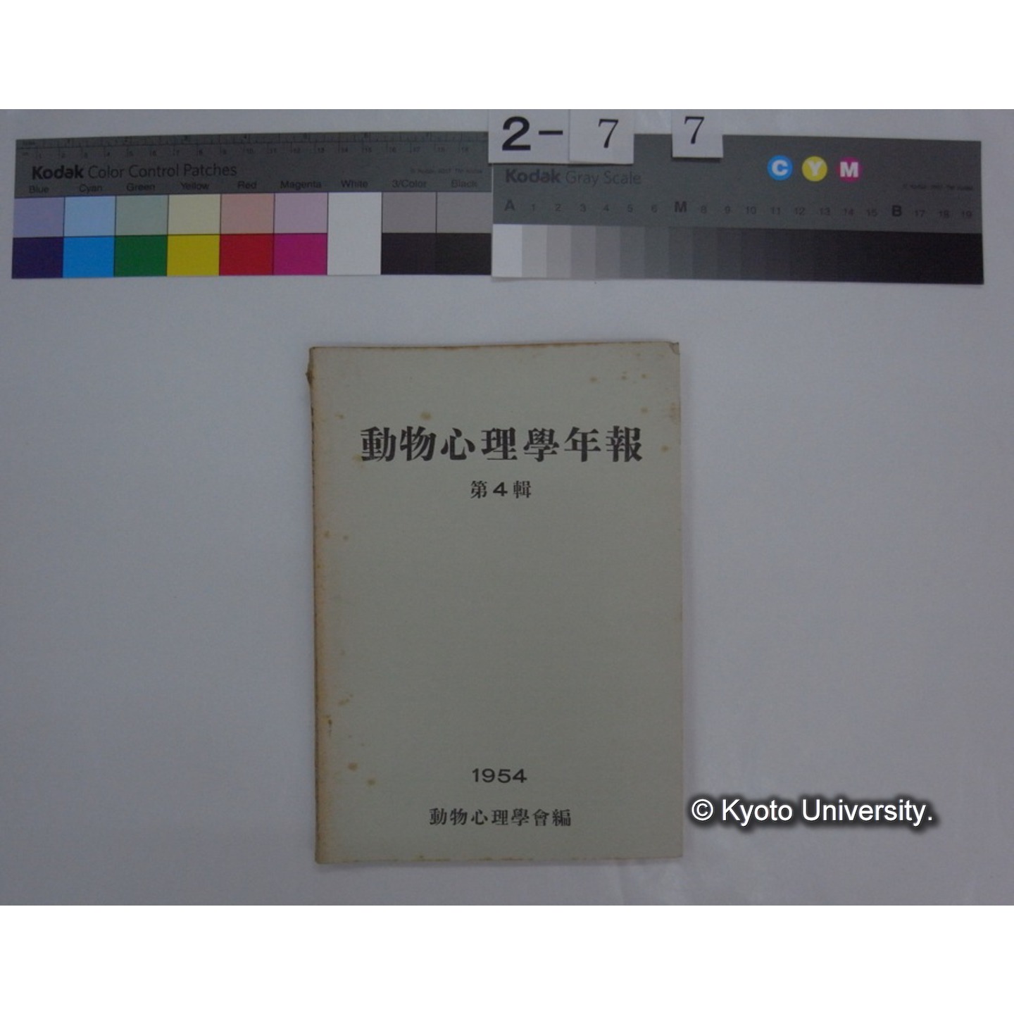 動物心理学年報 第4輯 / 動物心理學會編 (1)
