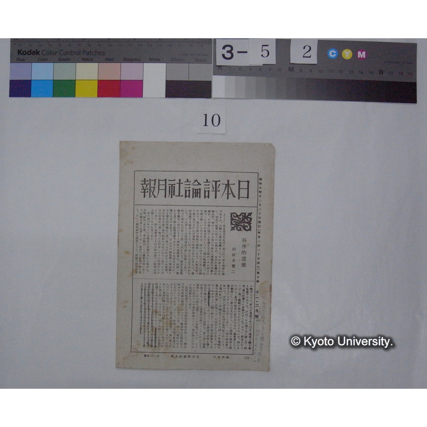 日本評論社月報 (7号) (1)