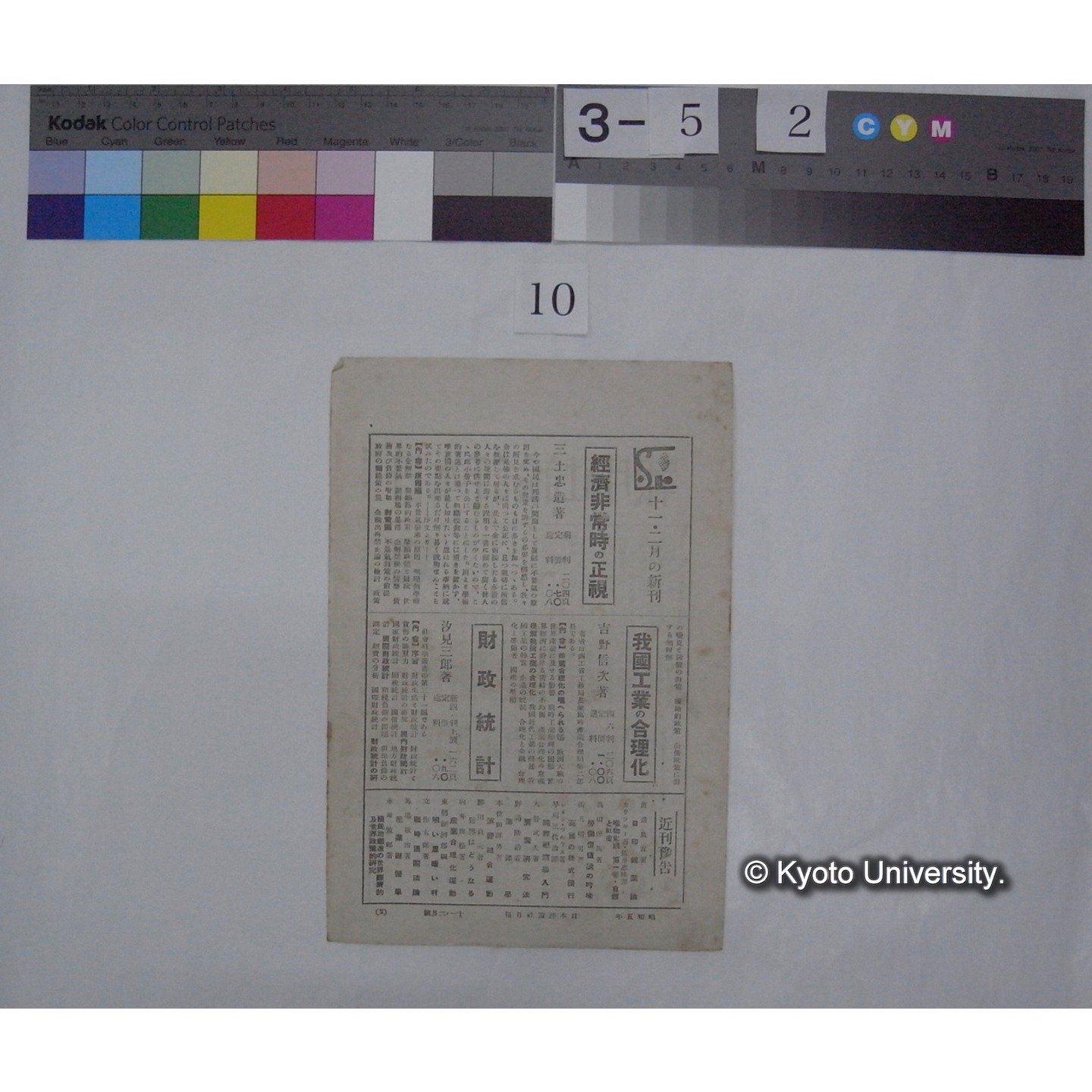 日本評論社月報 (7号) (2)