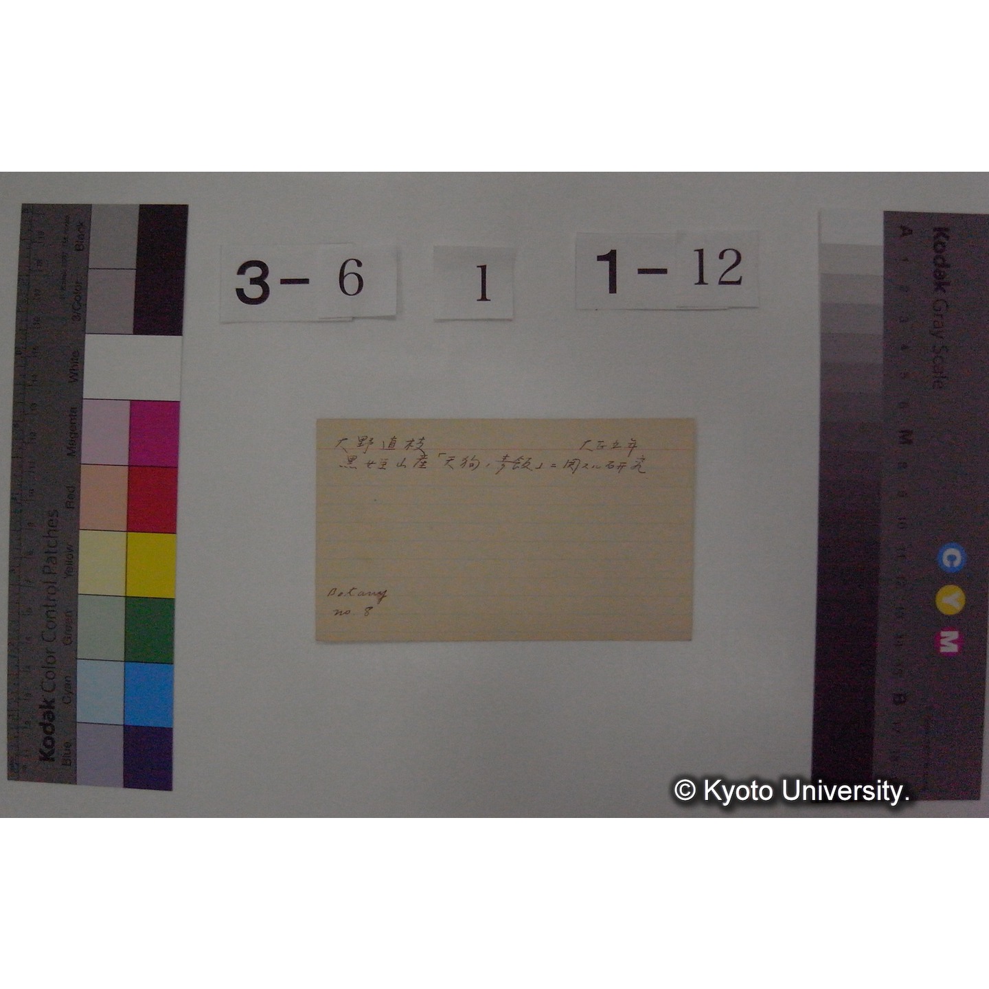 (「大野直枝」) [直筆メモ] (1)