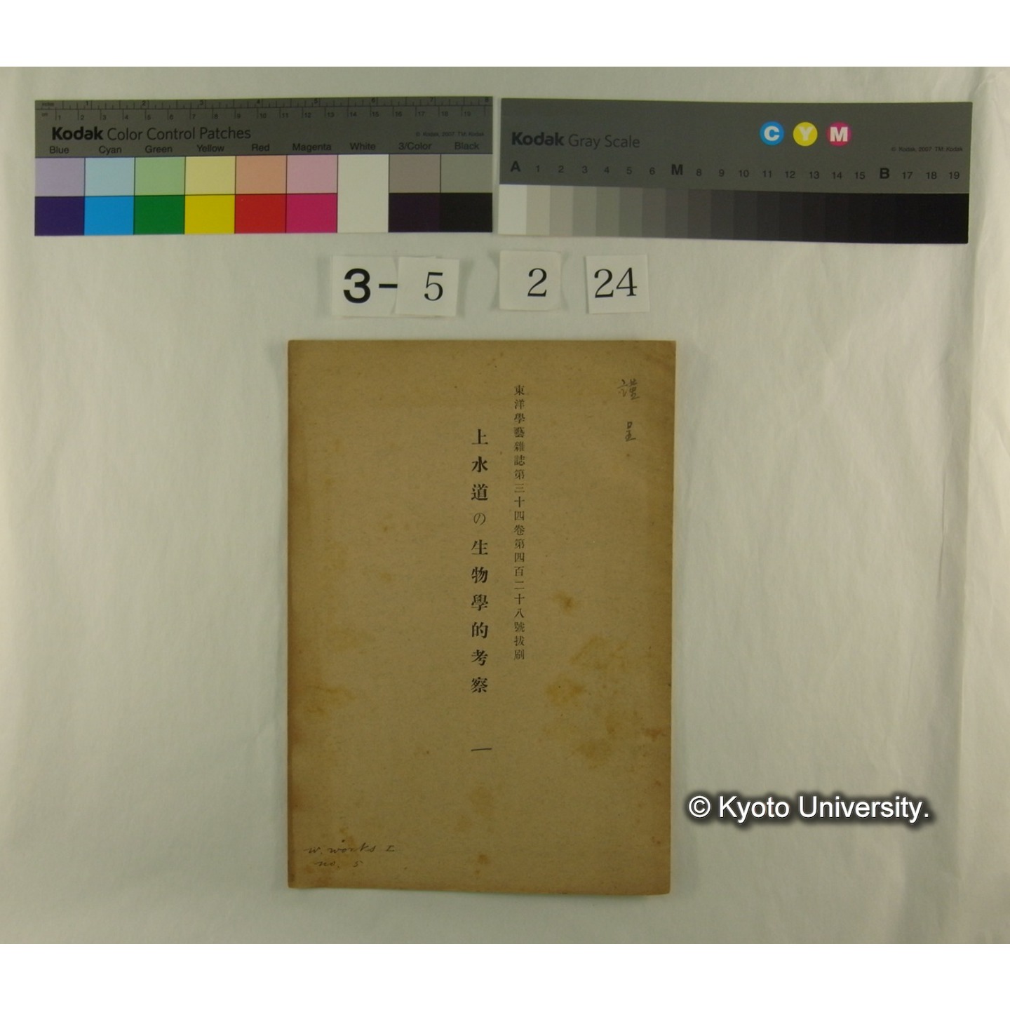 上水道の生物学的考察 1 / 川村多實二 (東洋学芸雑誌; 34巻428号抜刷) (1)