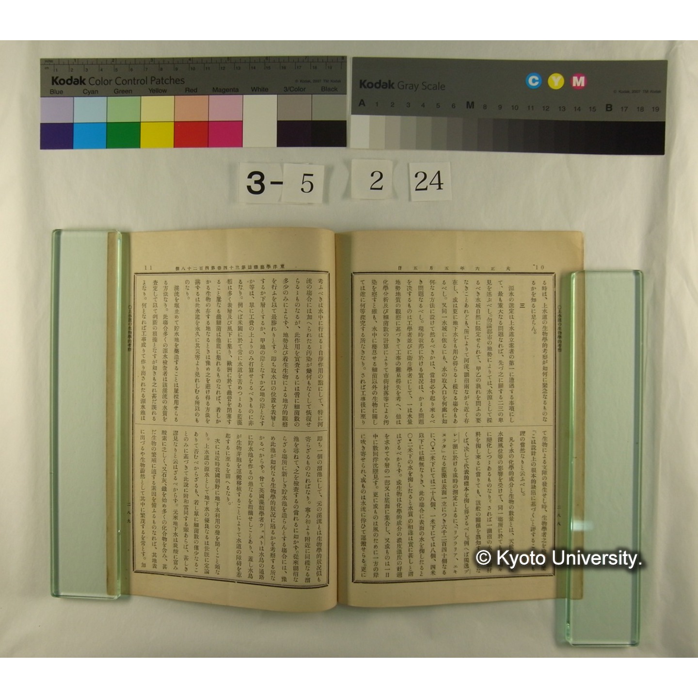 上水道の生物学的考察 1 / 川村多實二 (東洋学芸雑誌; 34巻428号抜刷) (3)