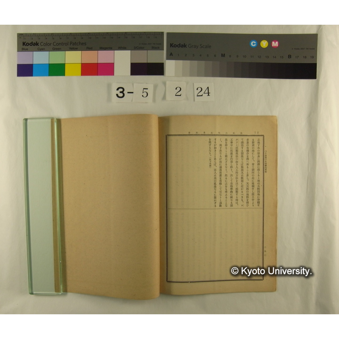 上水道の生物学的考察 1 / 川村多實二 (東洋学芸雑誌; 34巻428号抜刷) (4)