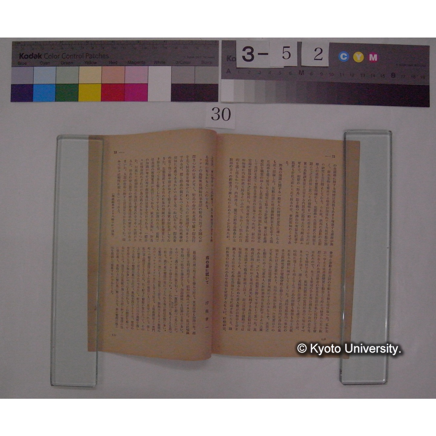 野鳥観察の思ひ出 / 川村多實二 (野鳥; 9巻8号別刷) (3)