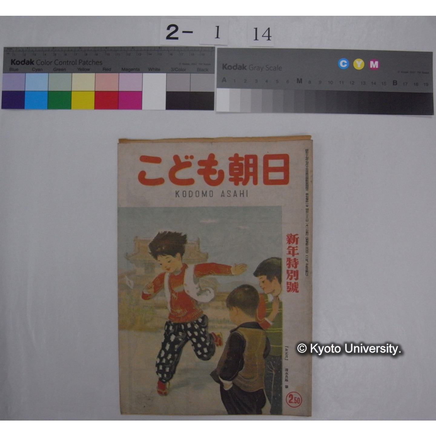 こども朝日 7巻1号(昭和22.1) / 朝日新聞社 (部分) (1)