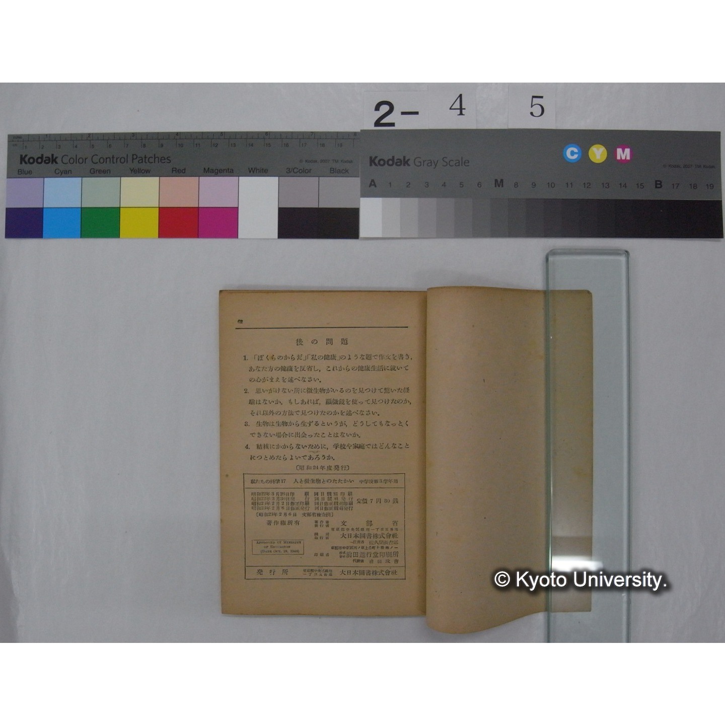 人と微生物とのたたかい : 中学校第3学年用 / 文部省 (私たちの科学; 17 ) (3)