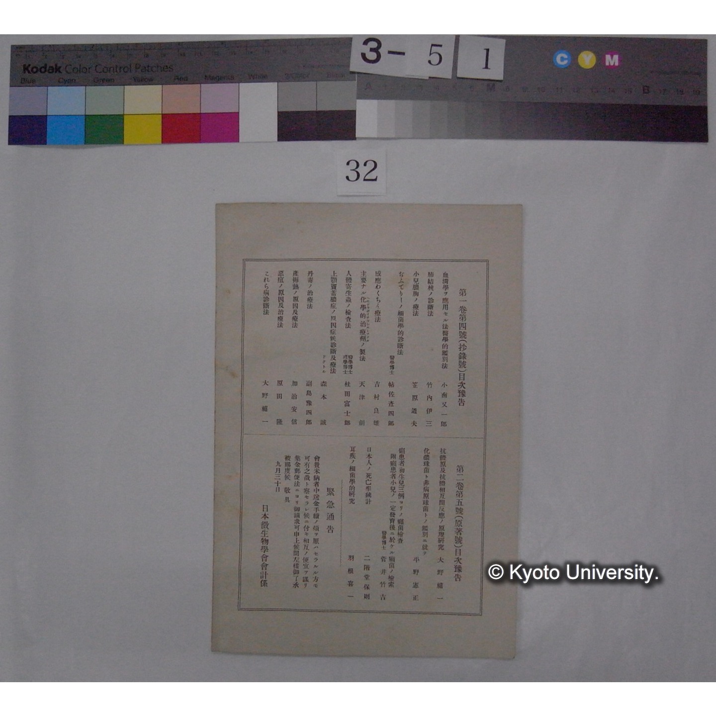 邦産褐鉄鉱ノ成因トシテノ細菌ニ就テ / 川村多實二述 (日本微生物学会雑誌; 1号抜刷) (2)