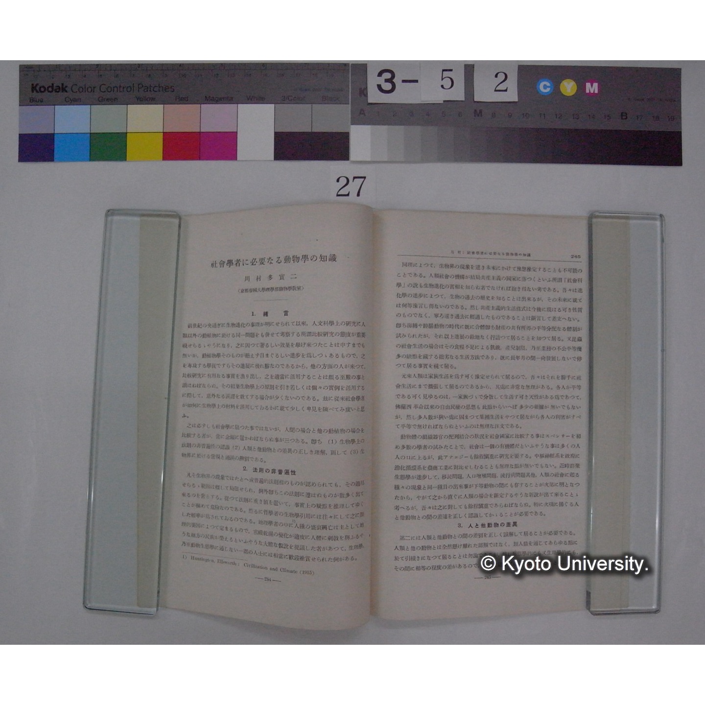 社会学者に必要なる動物学の知識 / 川村多實二 (植物及動物; 6巻1号別刷) (2)
