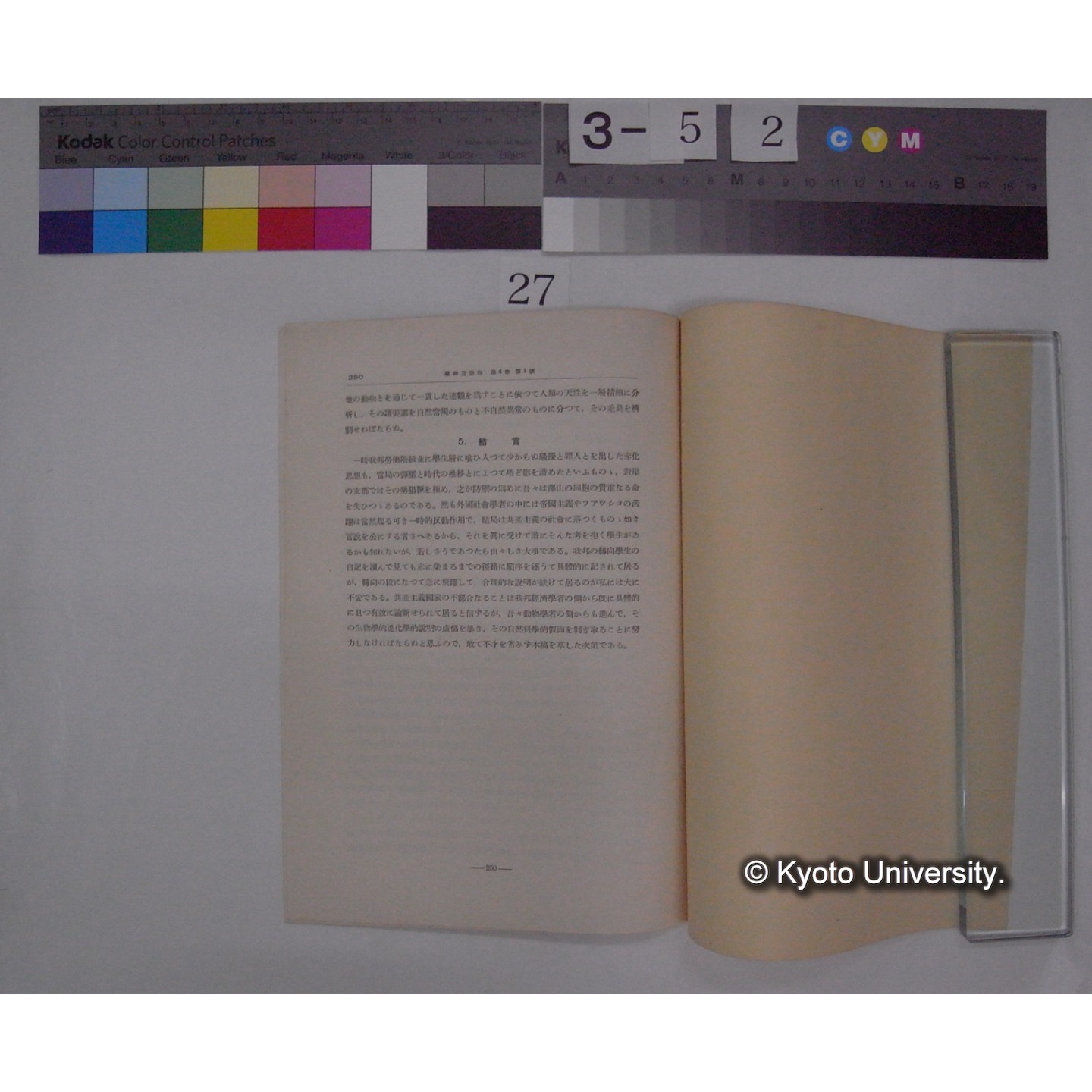 社会学者に必要なる動物学の知識 / 川村多實二 (植物及動物; 6巻1号別刷) (3)