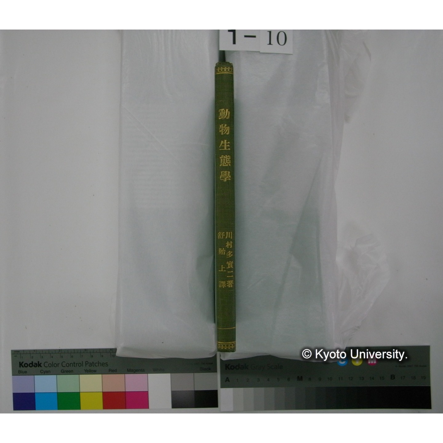 動物生態学 / 川村多實二著; 舒胎上訳; 王雲五, 周昌壽主編 (自然科学小叢書) (2)