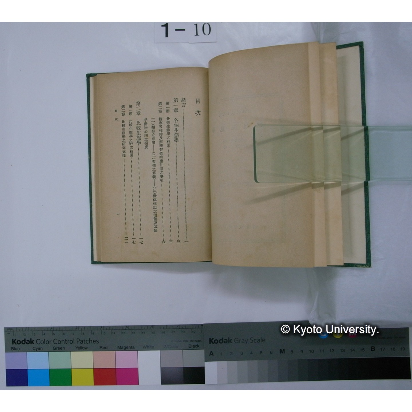 動物生態学 / 川村多實二著; 舒胎上訳; 王雲五, 周昌壽主編 (自然科学小叢書) (5)