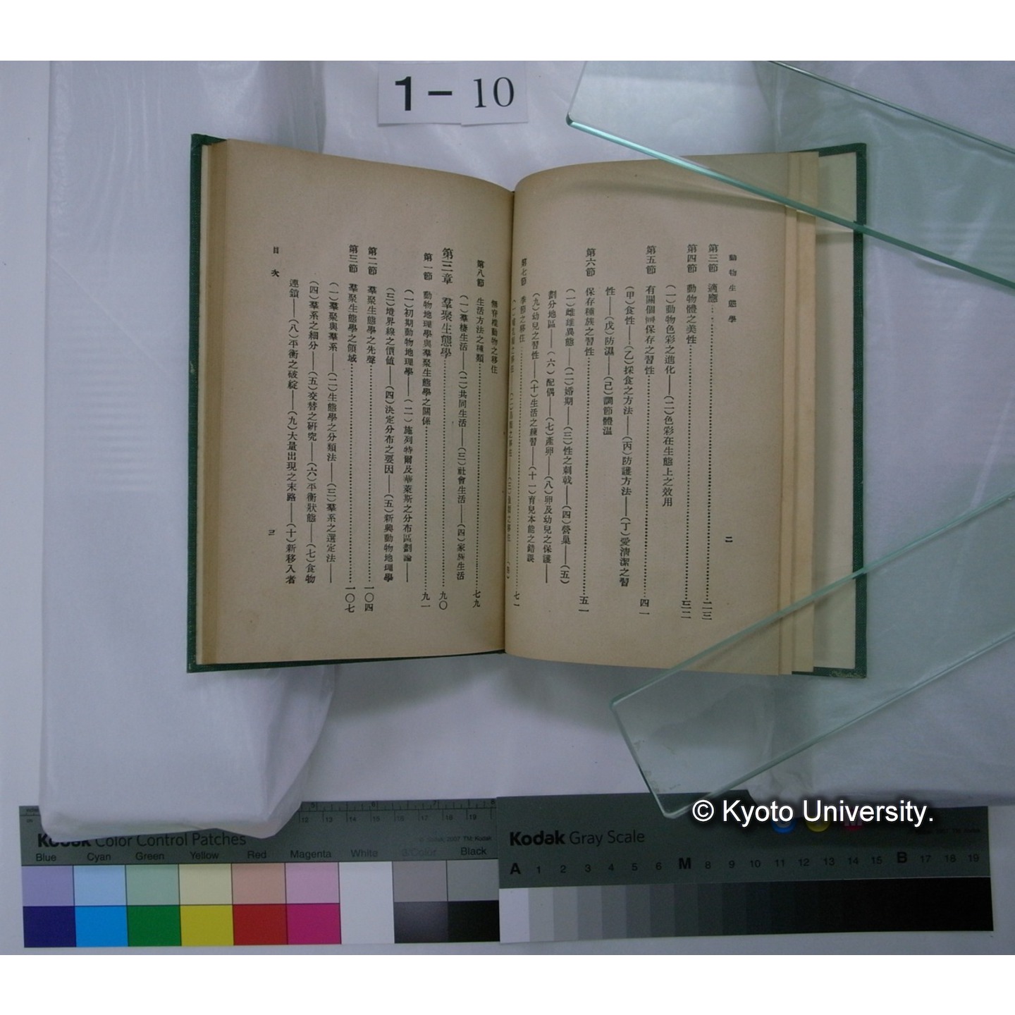 動物生態学 / 川村多實二著; 舒胎上訳; 王雲五, 周昌壽主編 (自然科学小叢書) (6)