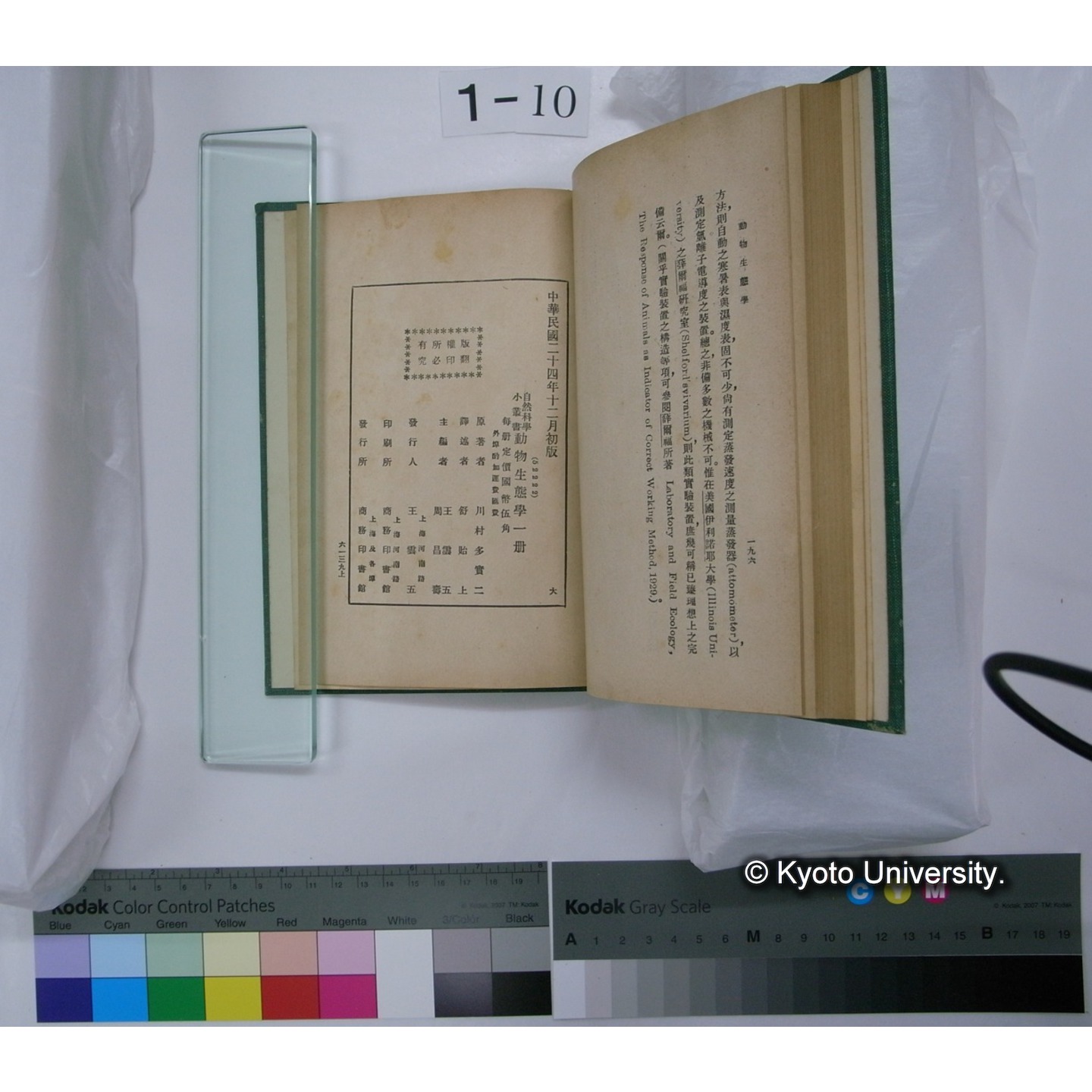 動物生態学 / 川村多實二著; 舒胎上訳; 王雲五, 周昌壽主編 (自然科学小叢書) (8)