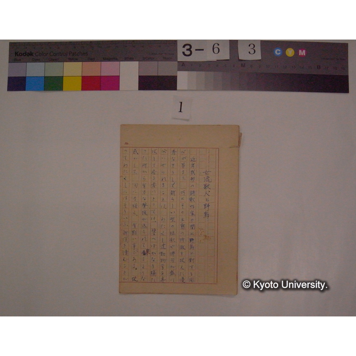 女流歌人と野鳥 / (川村多實二) [校正原稿および直筆資料] (7)