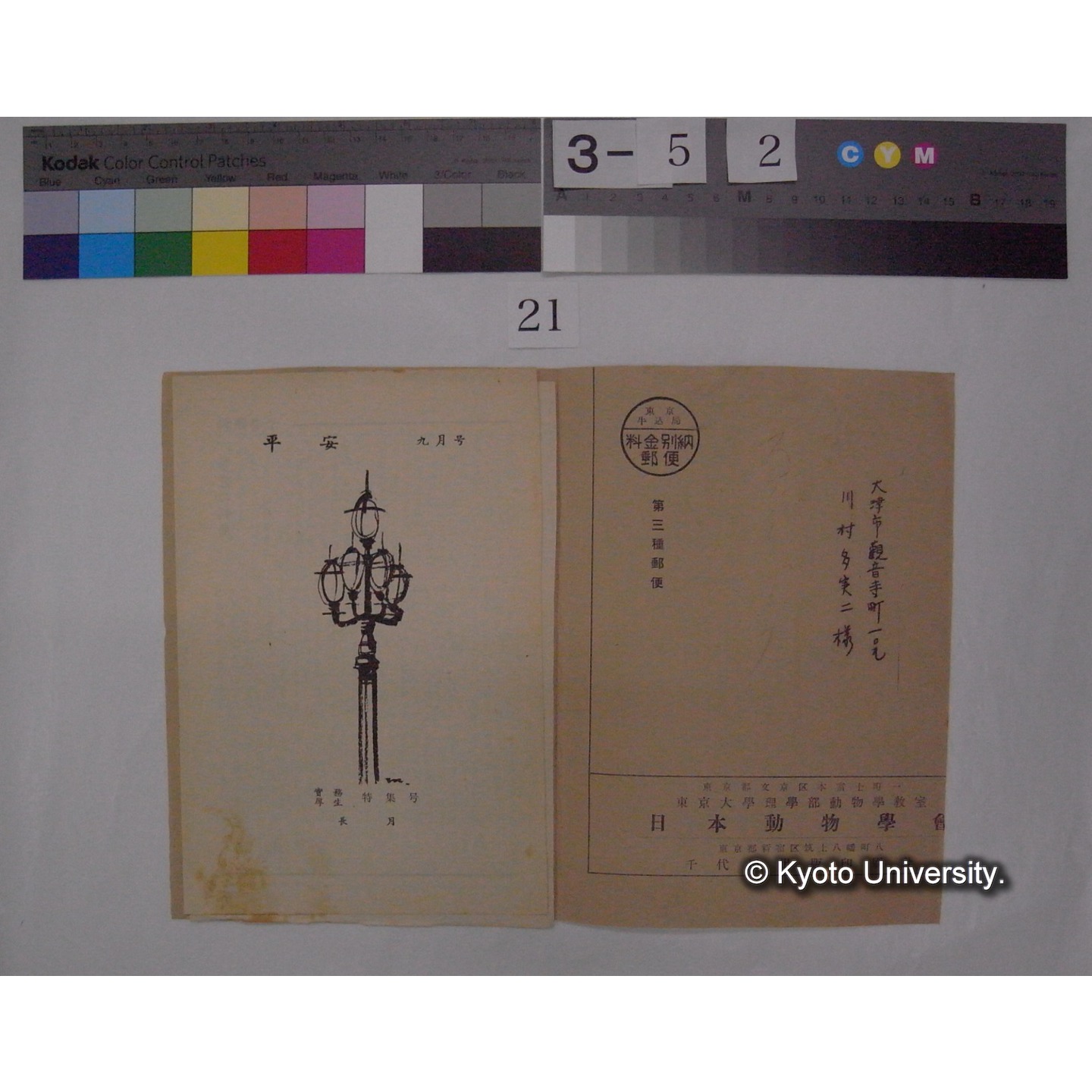 学者の利用 / 川村多實二 (平安; 9月号切抜) (2)