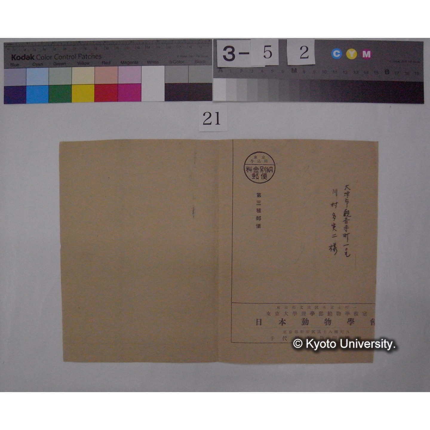 学者の利用 / 川村多實二 (平安; 9月号切抜) (3)