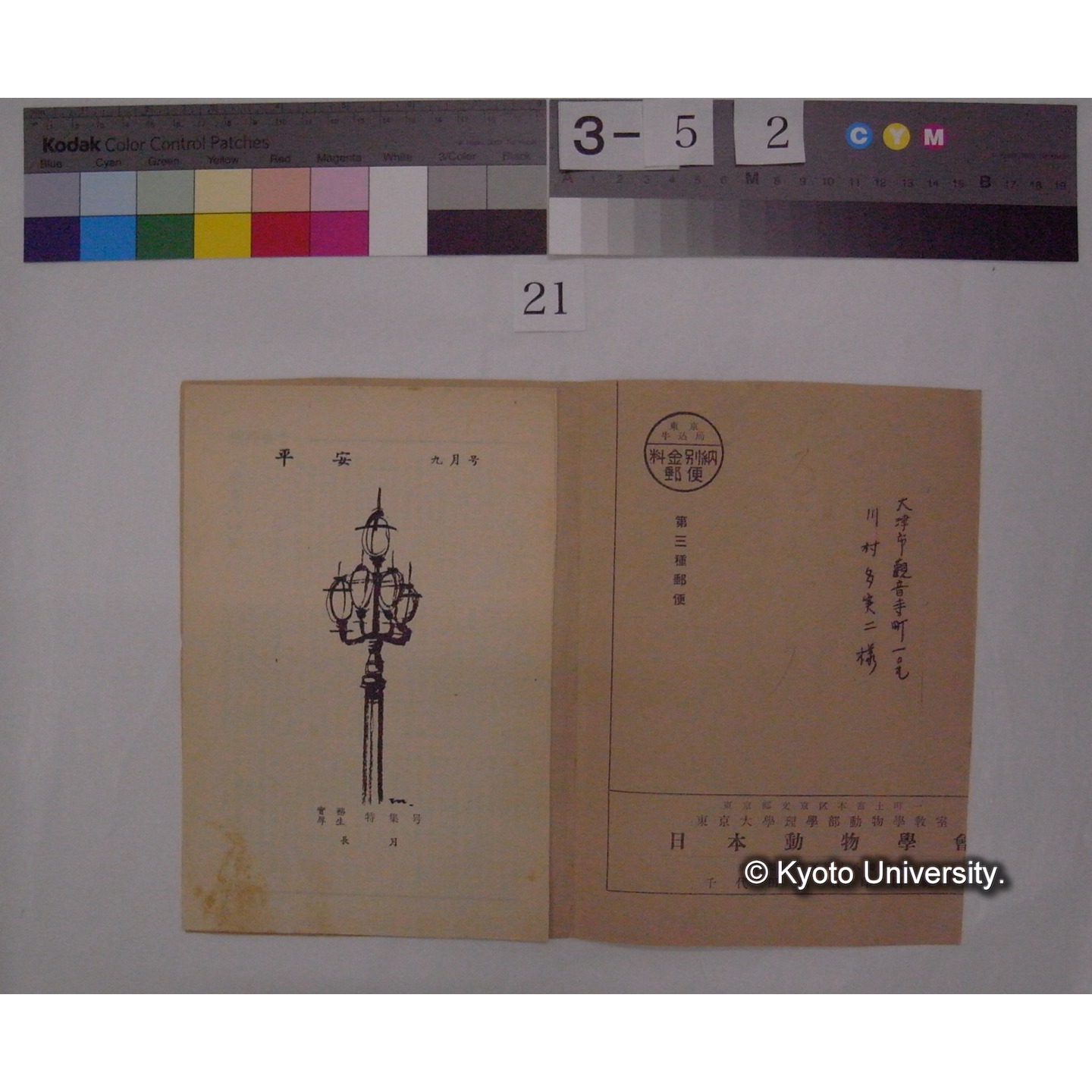 学者の利用 / 川村多實二 (平安; 9月号切抜) (4)