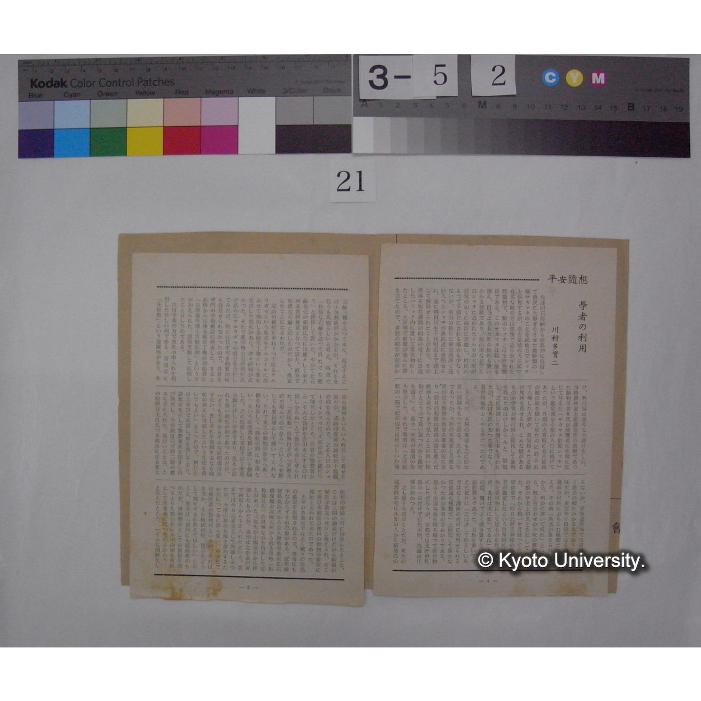 学者の利用 / 川村多實二 (平安; 9月号切抜) (5)