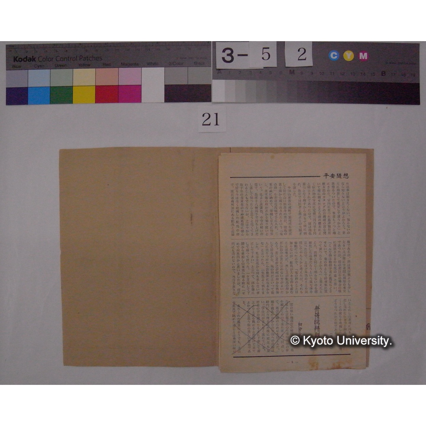 学者の利用 / 川村多實二 (平安; 9月号切抜) (6)