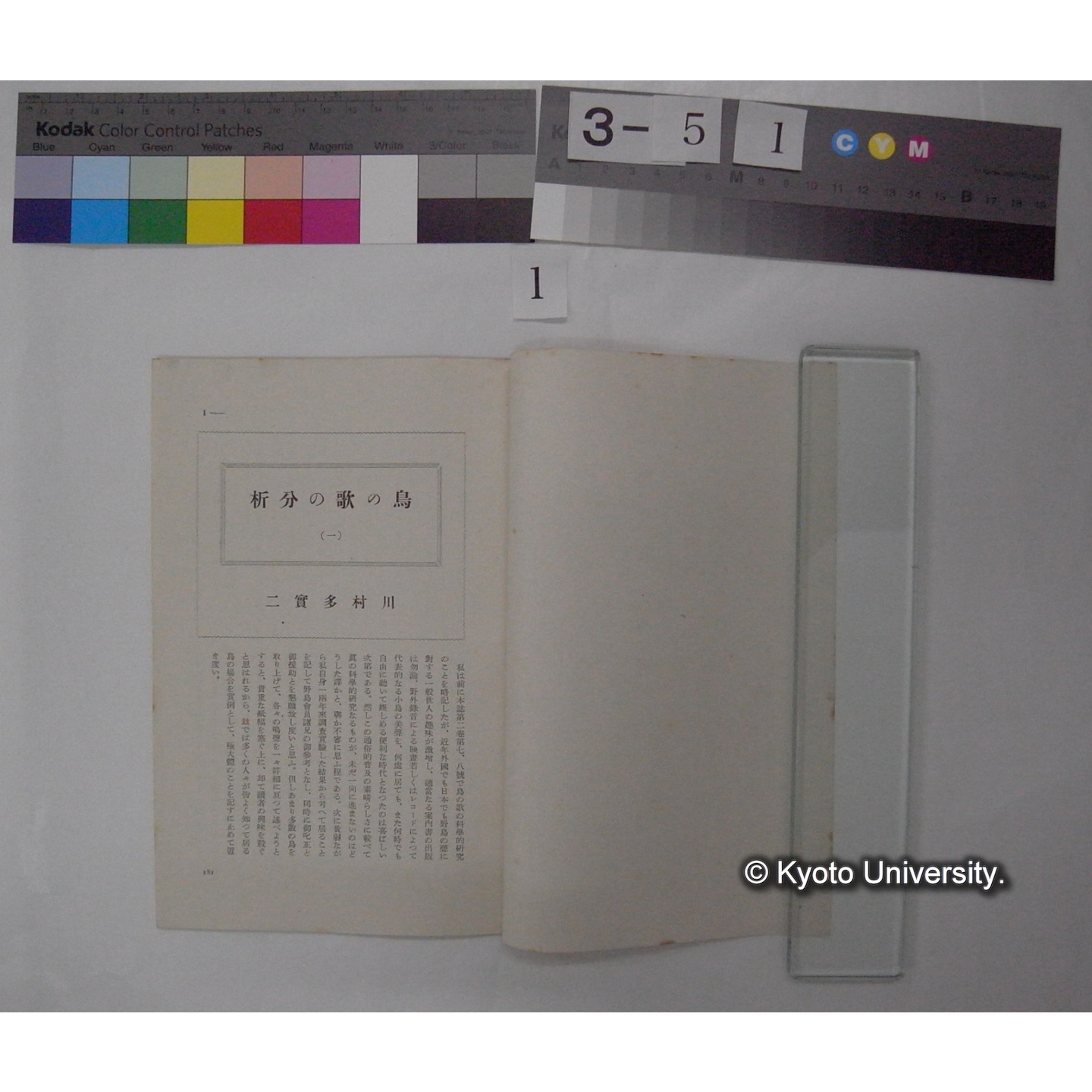 鳥の歌の分析 / 川村多實二 (野鳥; 6巻2,3,4号別刷) (2)