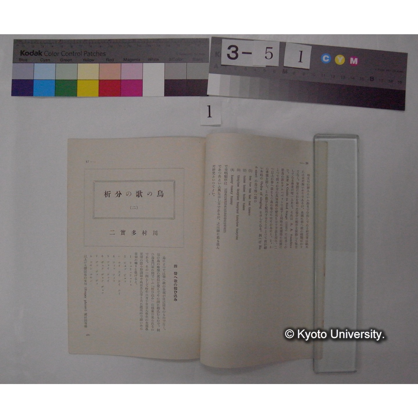 鳥の歌の分析 / 川村多實二 (野鳥; 6巻2,3,4号別刷) (3)