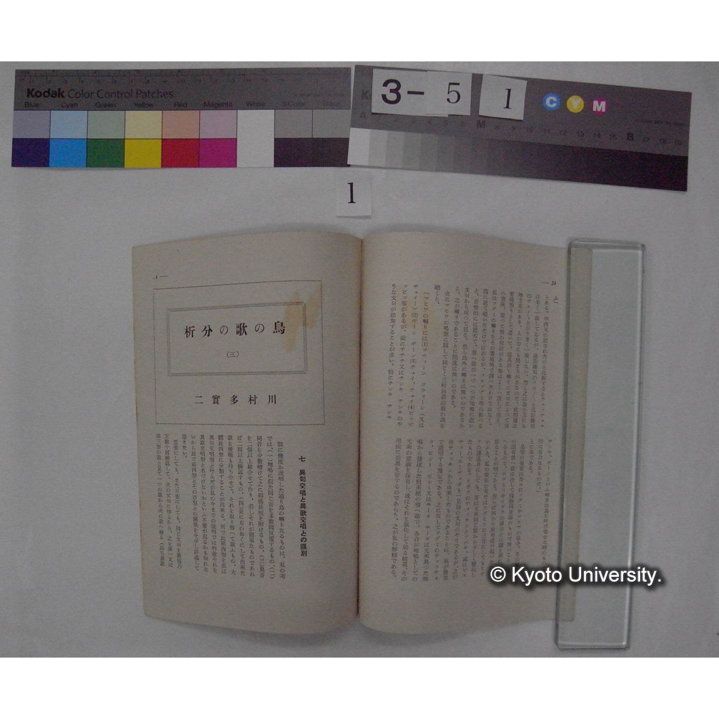 鳥の歌の分析 / 川村多實二 (野鳥; 6巻2,3,4号別刷) (4)