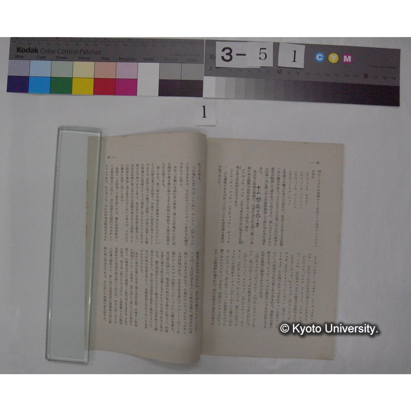 鳥の歌の分析 / 川村多實二 (野鳥; 6巻2,3,4号別刷) (5)