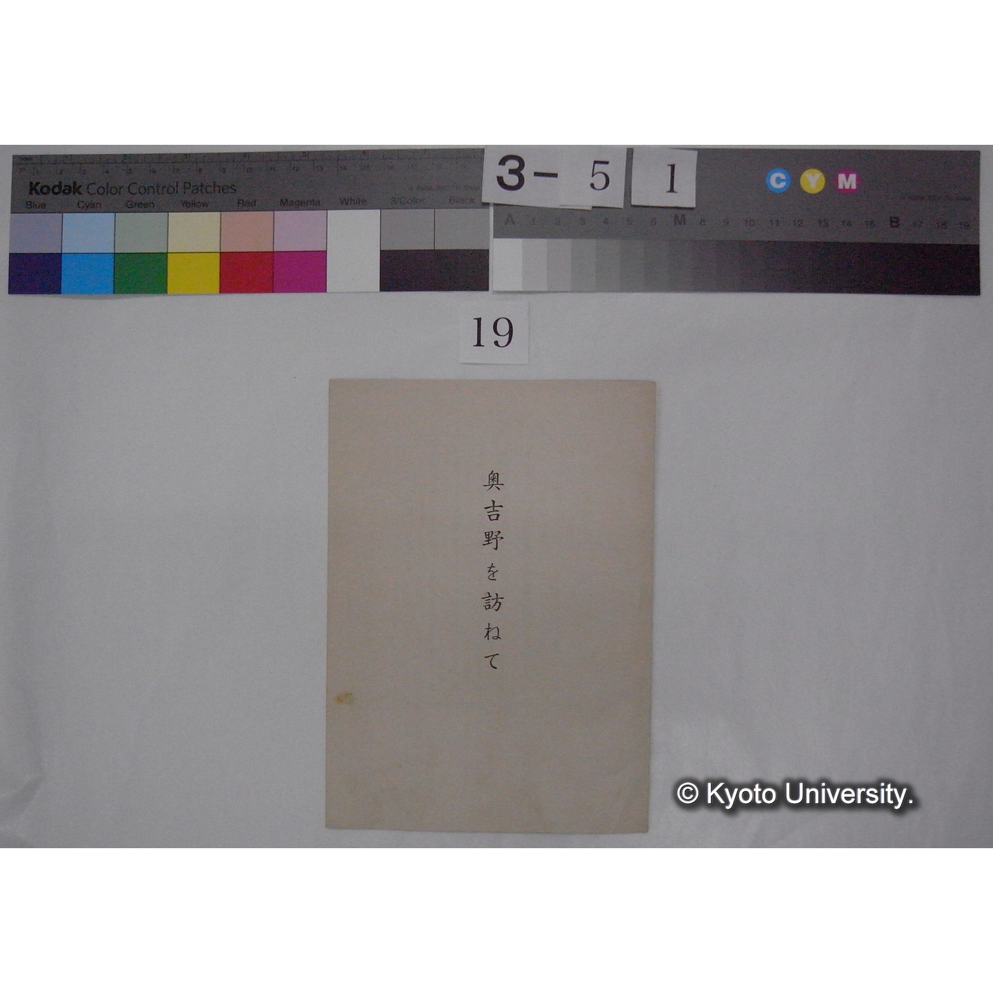 奥吉野を訪ねて / 吉野熊野国立公園協会奈良県支部発行 (1)