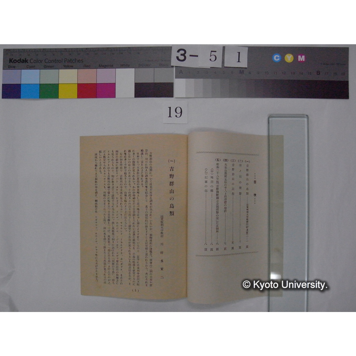 奥吉野を訪ねて / 吉野熊野国立公園協会奈良県支部発行 (2)