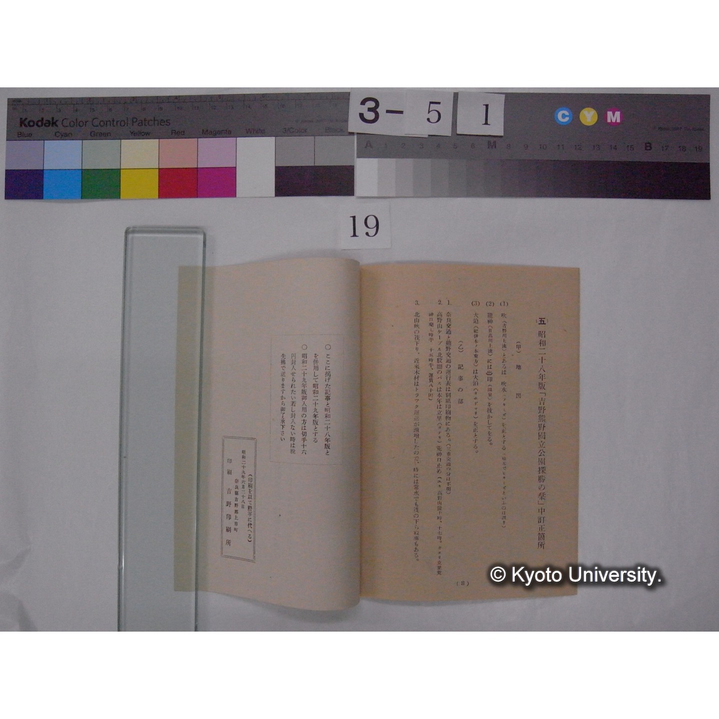 奥吉野を訪ねて / 吉野熊野国立公園協会奈良県支部発行 (3)