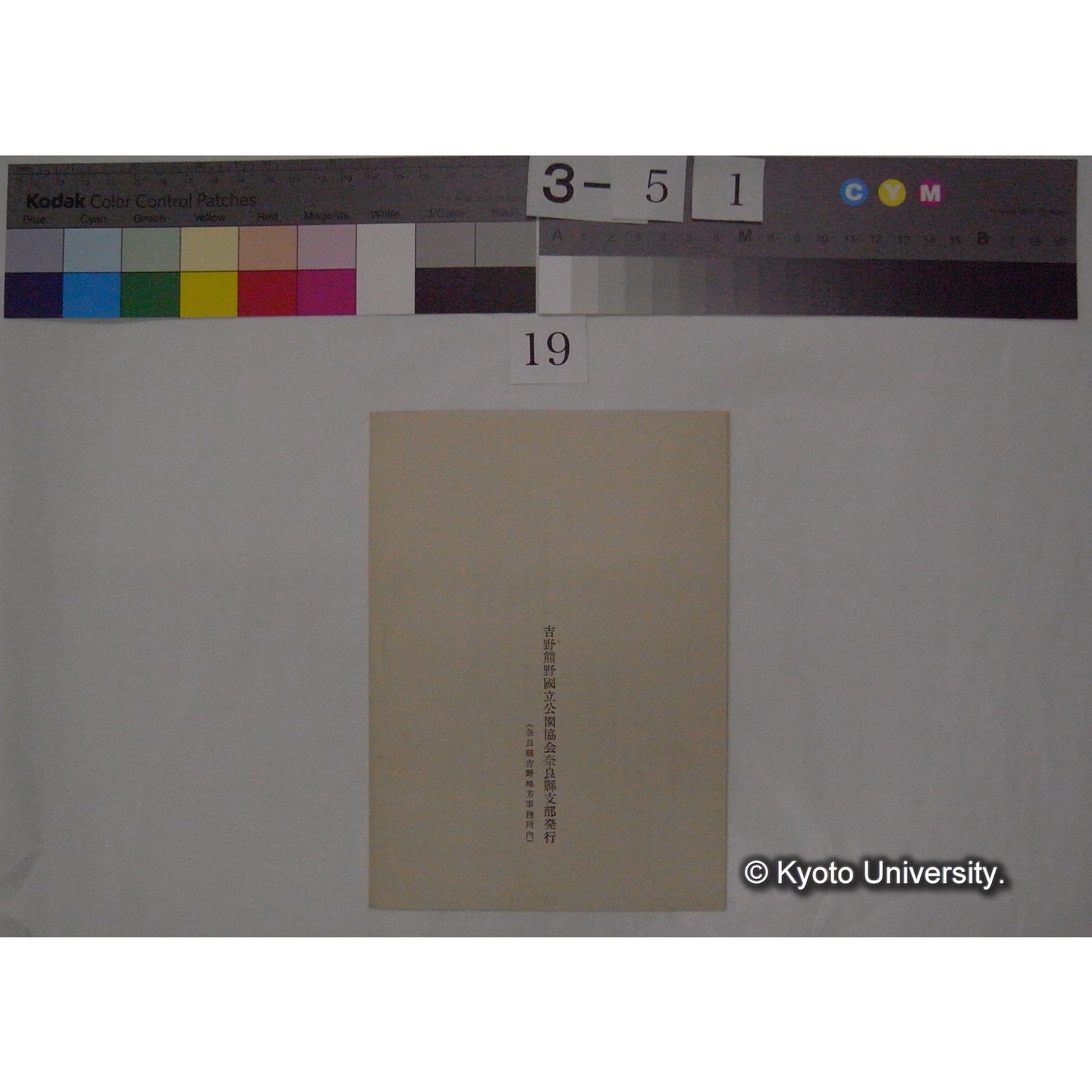 奥吉野を訪ねて / 吉野熊野国立公園協会奈良県支部発行 (4)