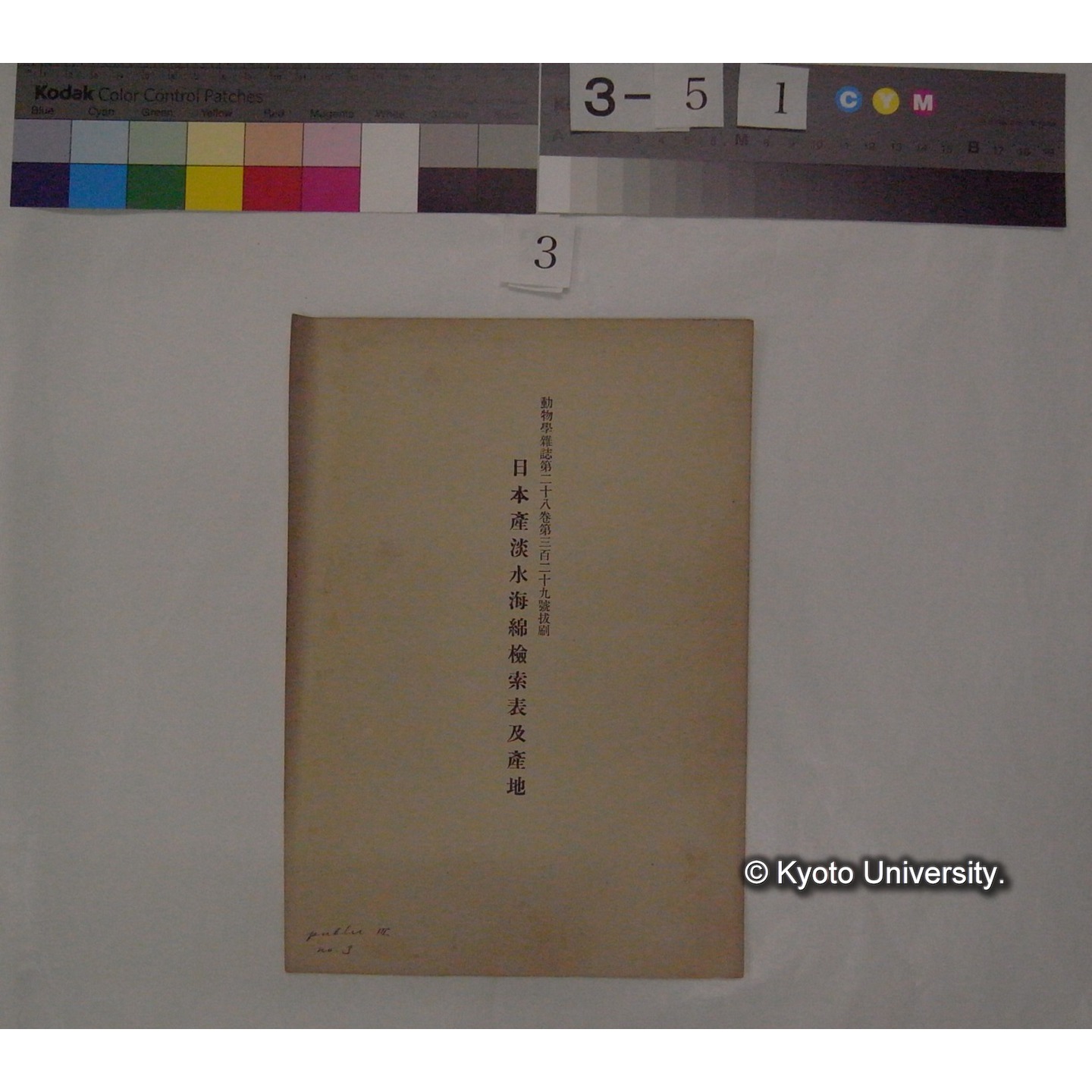 日本産淡水海綿検索表及産地 / 川村多實二 (動物学雑誌28巻329号 抜刷) (1)