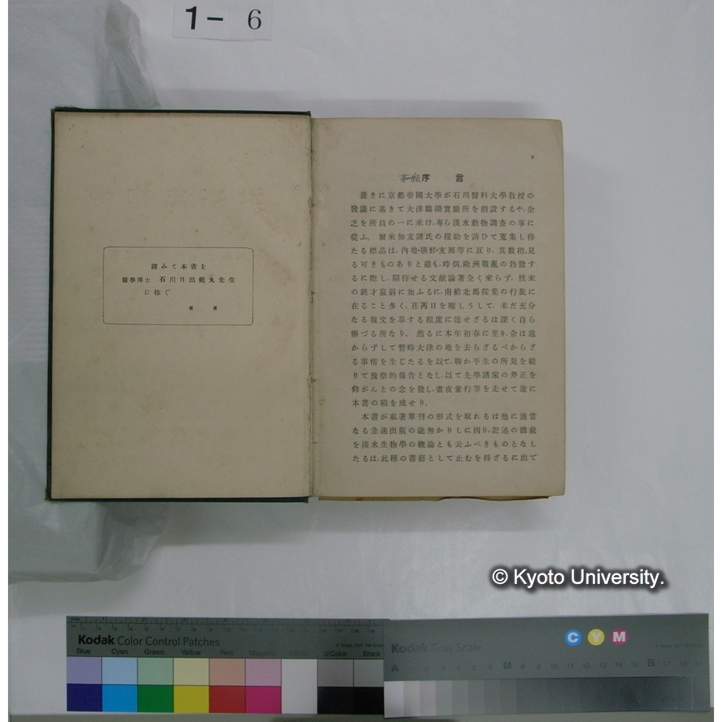 日本淡水生物学 上,下巻 / 川村多實二著 (3)