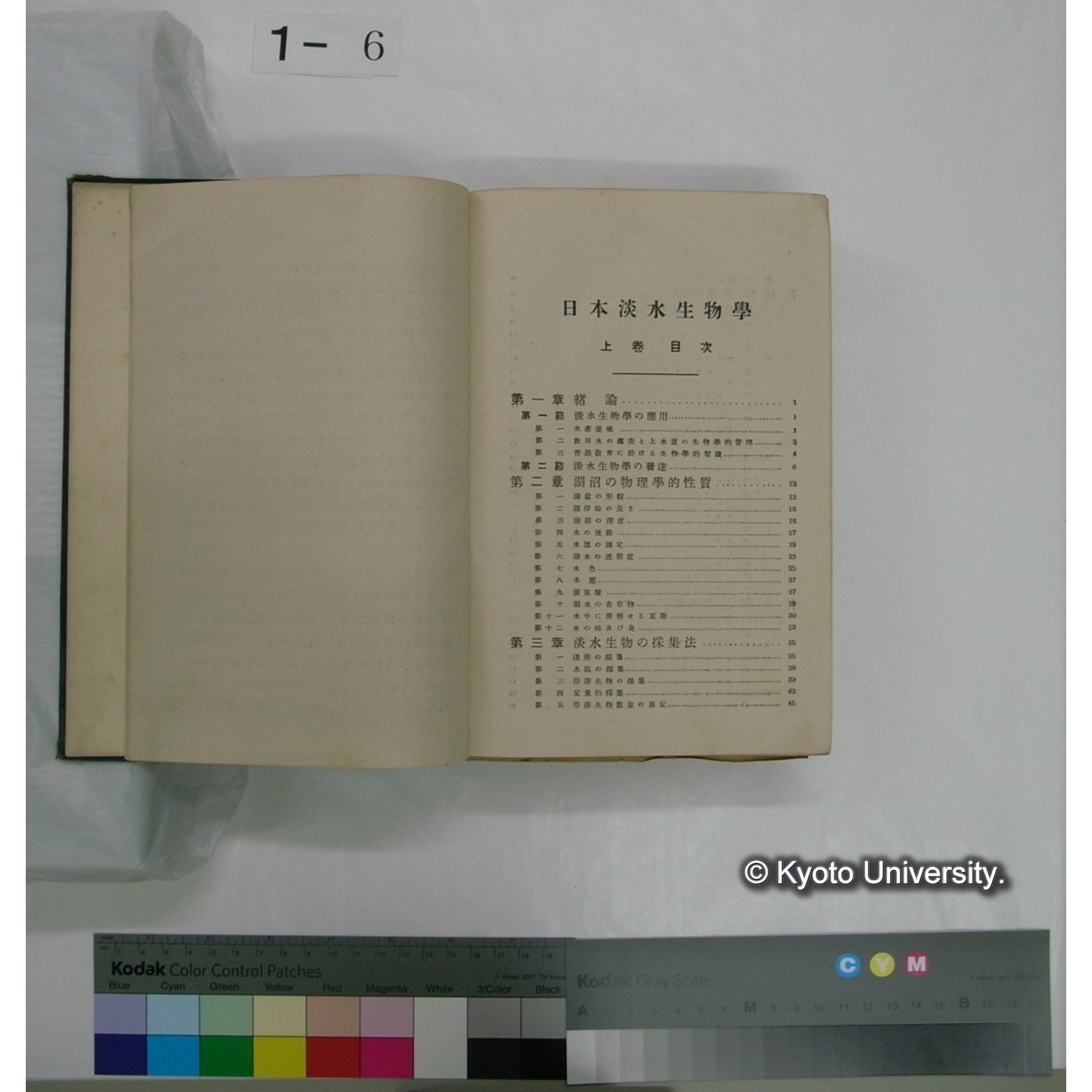 日本淡水生物学 上,下巻 / 川村多實二著 (4)