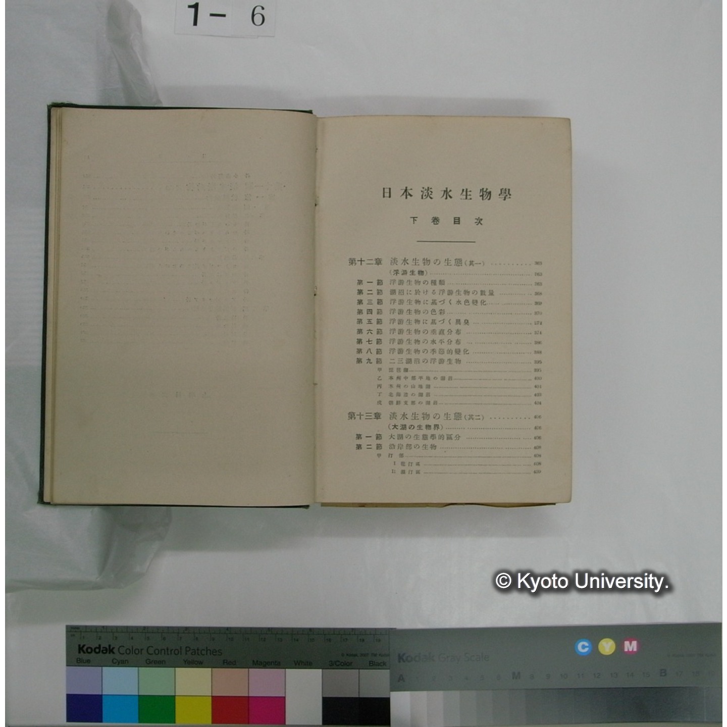 日本淡水生物学 上,下巻 / 川村多實二著 (10)