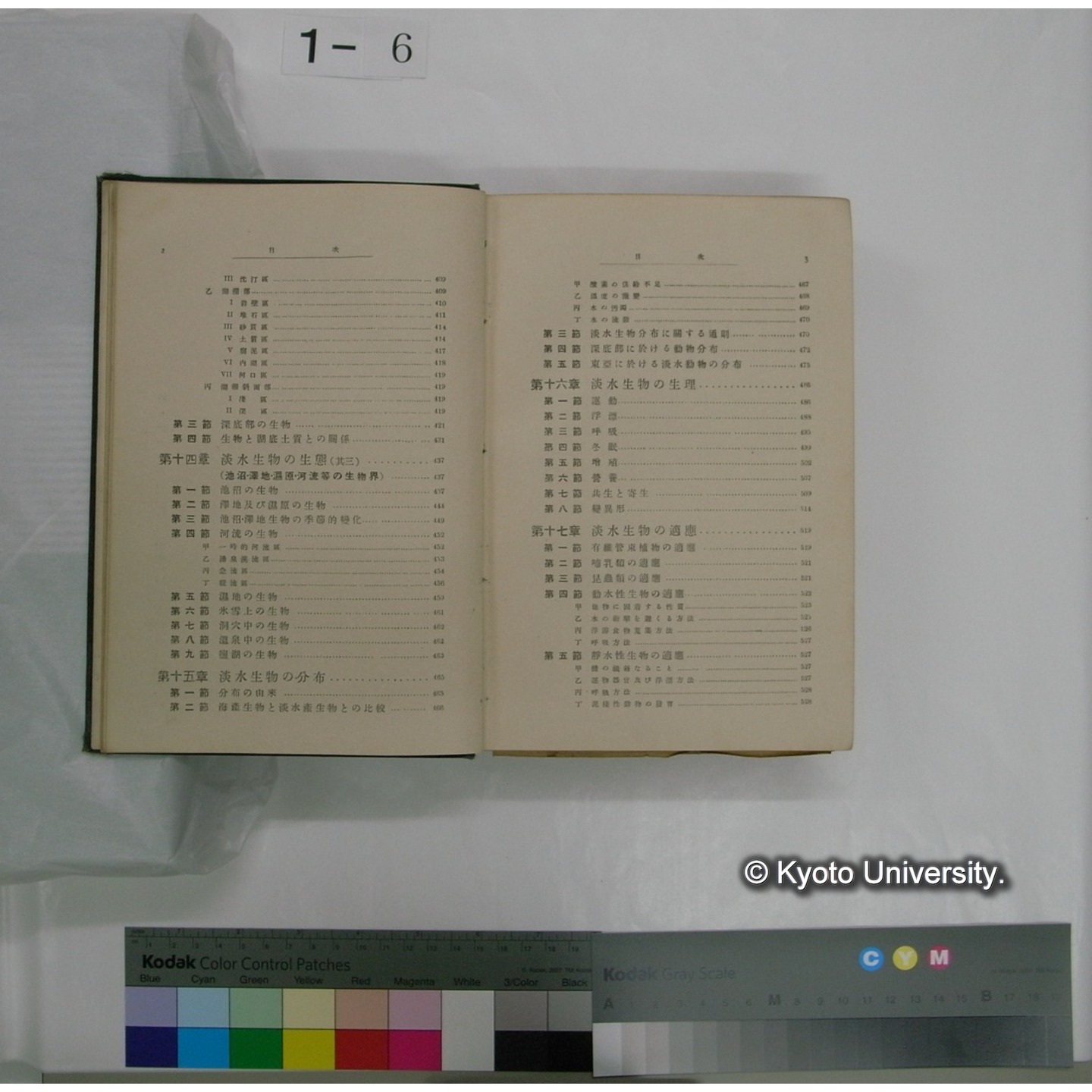 日本淡水生物学 上,下巻 / 川村多實二著 (11)