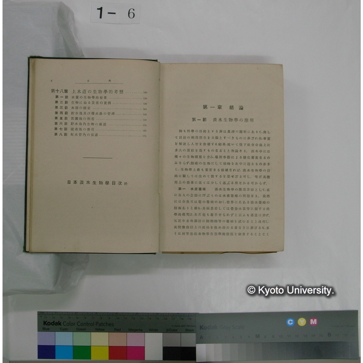 日本淡水生物学 上,下巻 / 川村多實二著 (12)