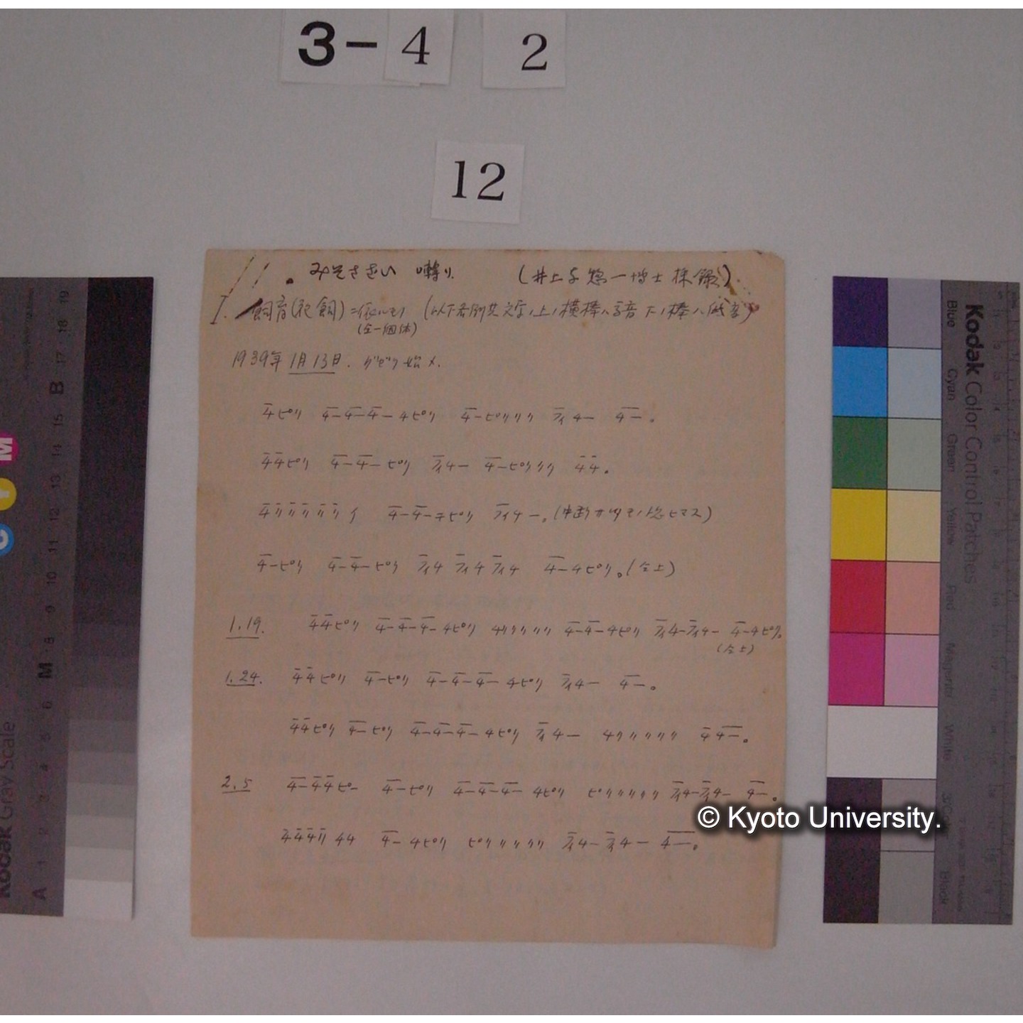 みそさざい囀り / (井上與惣一博士採録) (1)