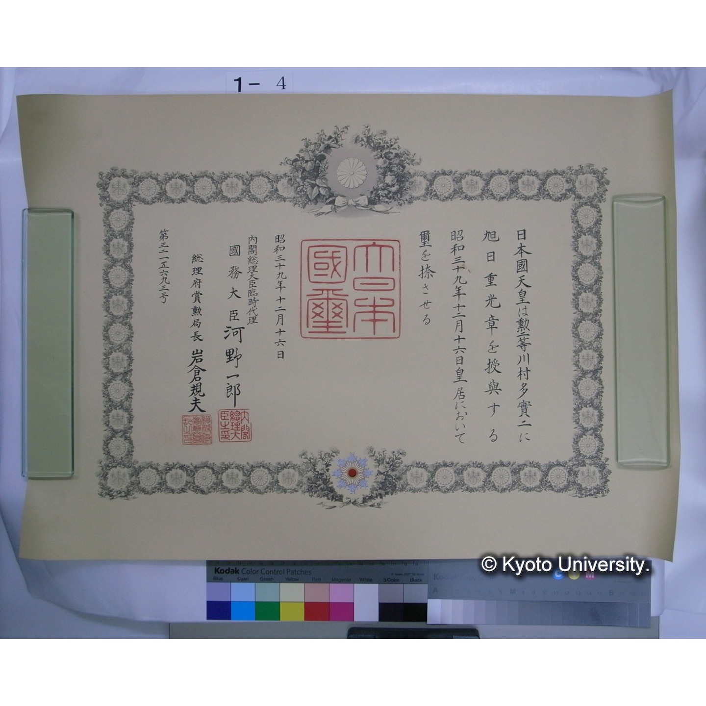 旭日重光章勲記(第3215693号) (3)