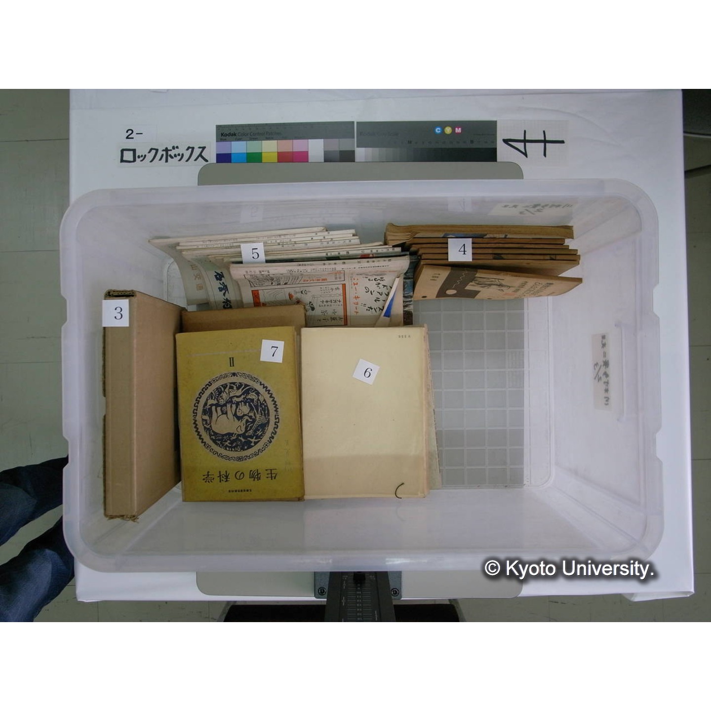 [ロックボックス](側面 : ラベル「川村多實二先生 / 2/3」2枚) (9)