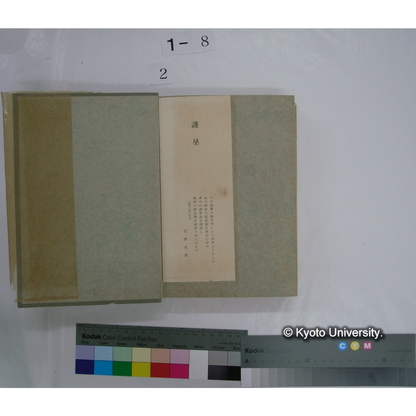 吉田博士祝賀記念誌　欧文編 / 大阪博物学会 (2)