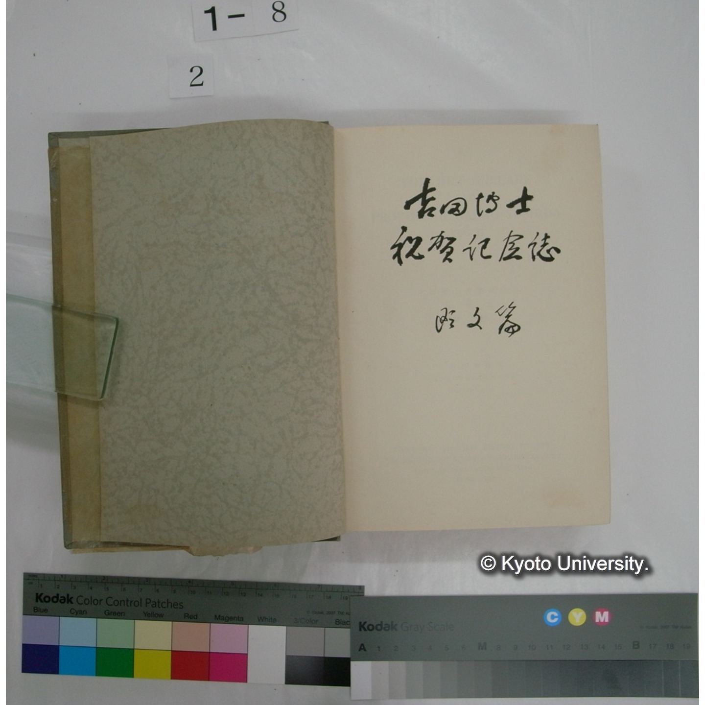 吉田博士祝賀記念誌　欧文編 / 大阪博物学会 (3)