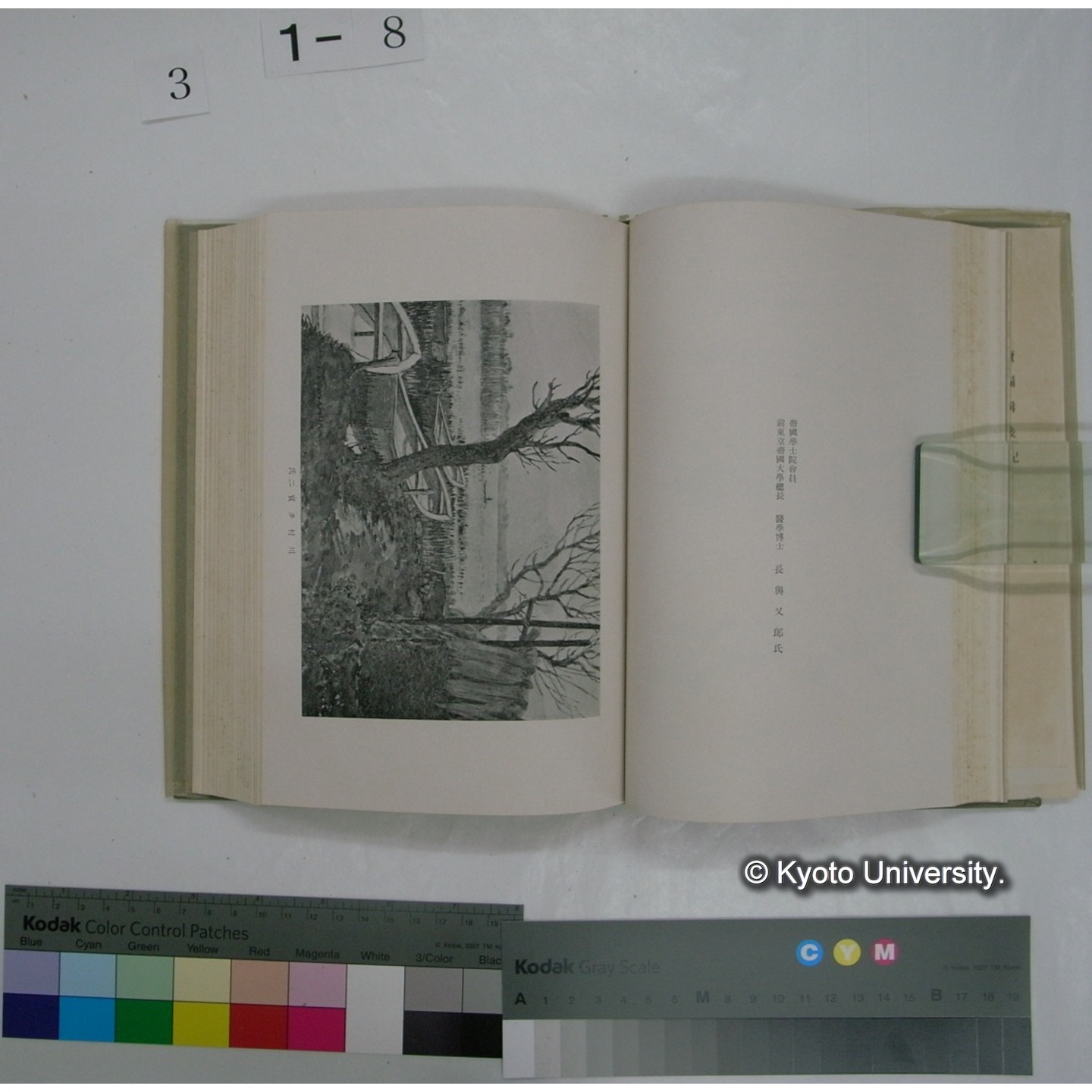 吉田博士祝賀記念誌　欽慕編 / 岩田正俊編輯 (17)