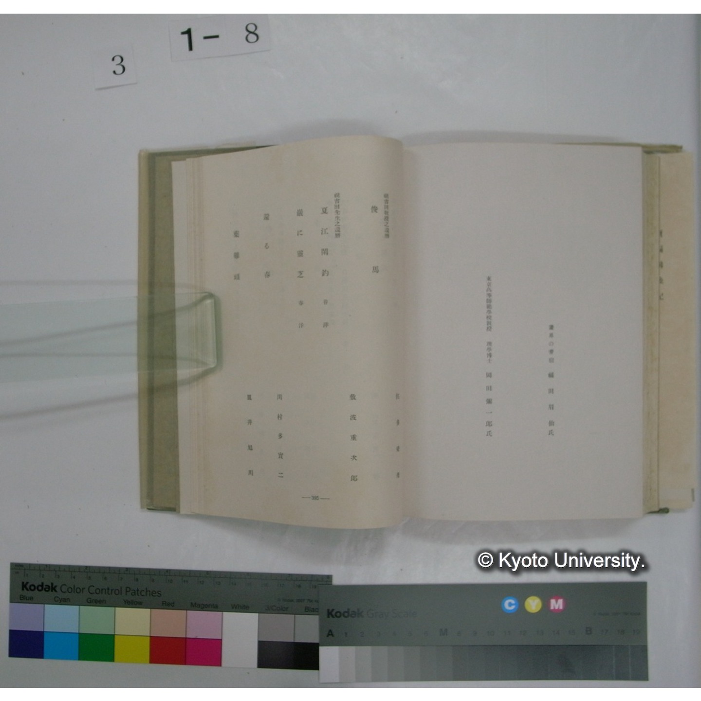 吉田博士祝賀記念誌　欽慕編 / 岩田正俊編輯 (19)